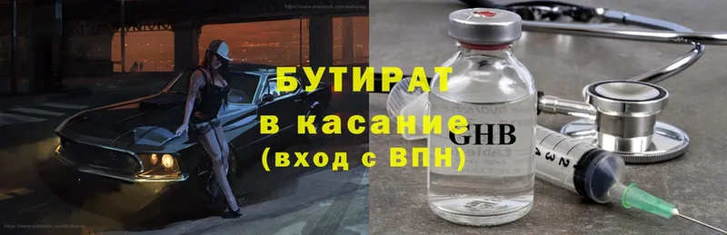 Бутират Butirat  наркота  Шумерля 